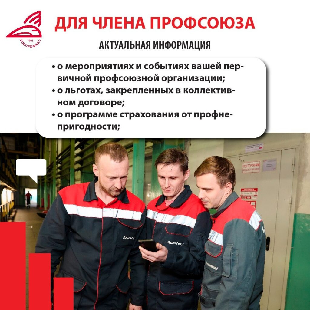 Личный кабинет члена профсоюза
